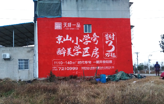  浚县墙体彩绘宣传效果如何？