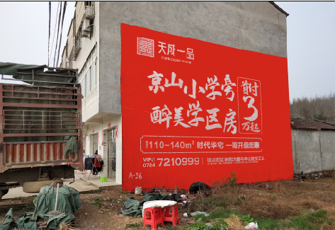  浚县户外墙体广告的独特宣传魅力