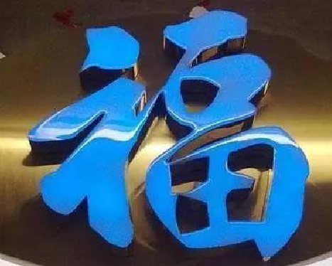  浚县树脂字发黄或坏了，自己怎么修？